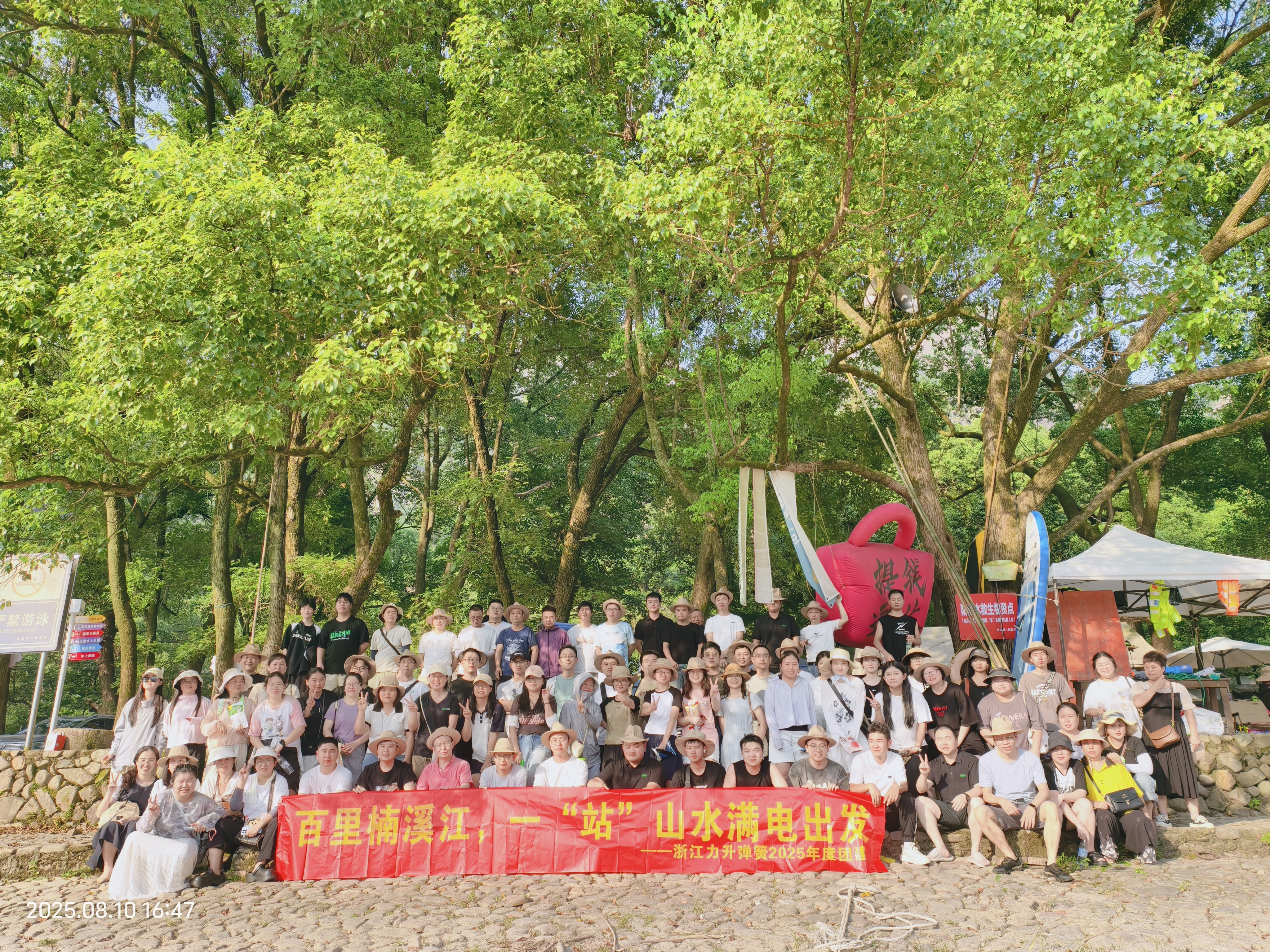 “山水凝心·活力同行”楠溪江夏日团建活动