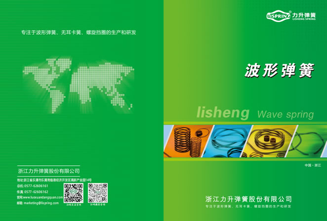 波形弹簧目录册（PDF）
