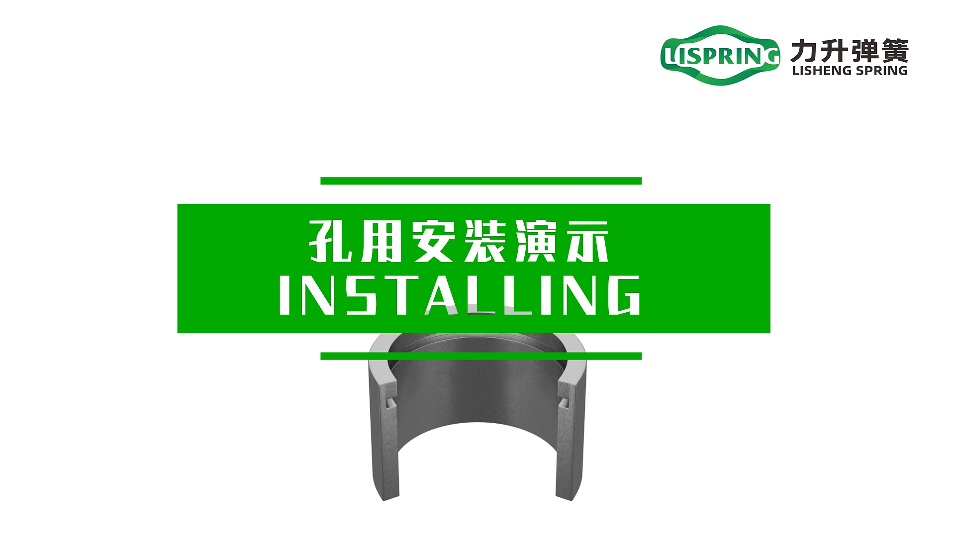 孔用挡圈自动安装(视频)