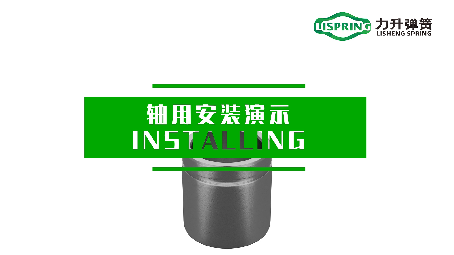 轴用挡圈自动安装(视频)
