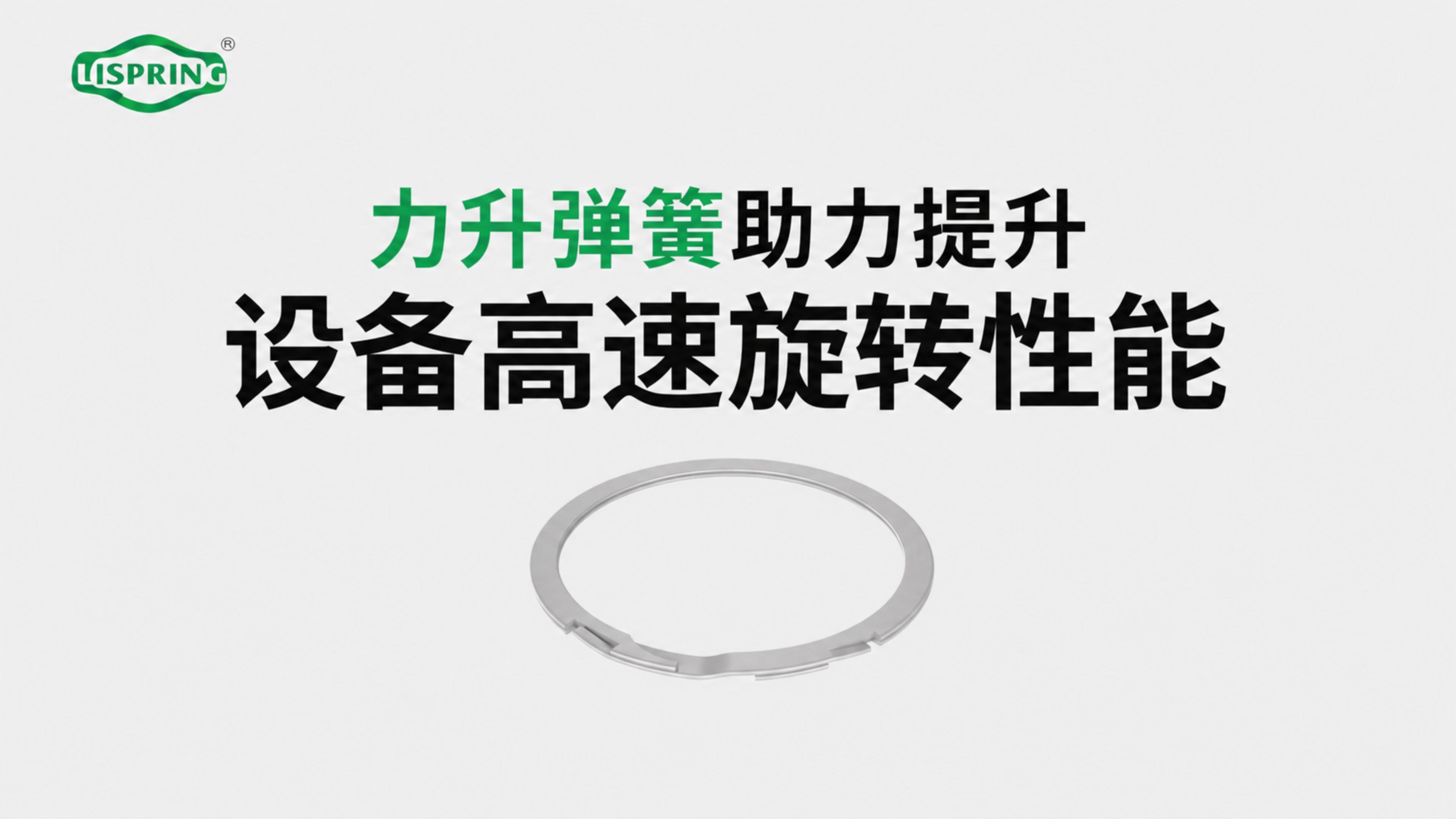 力升弹簧助力提升设备高速旋转性能