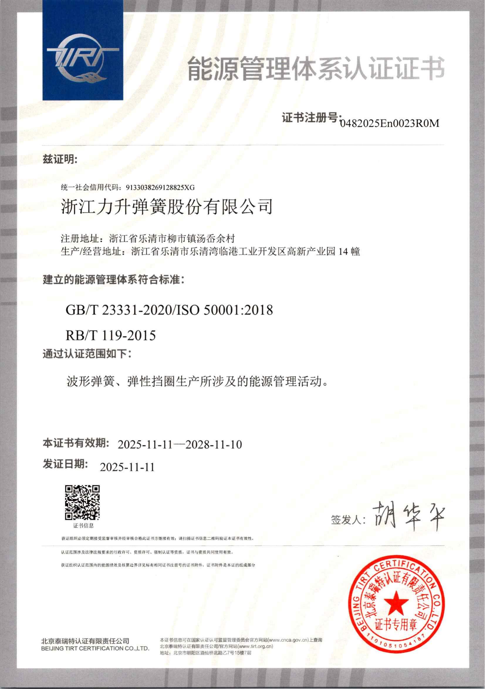 ISO 50001 能源管理体系认证证书