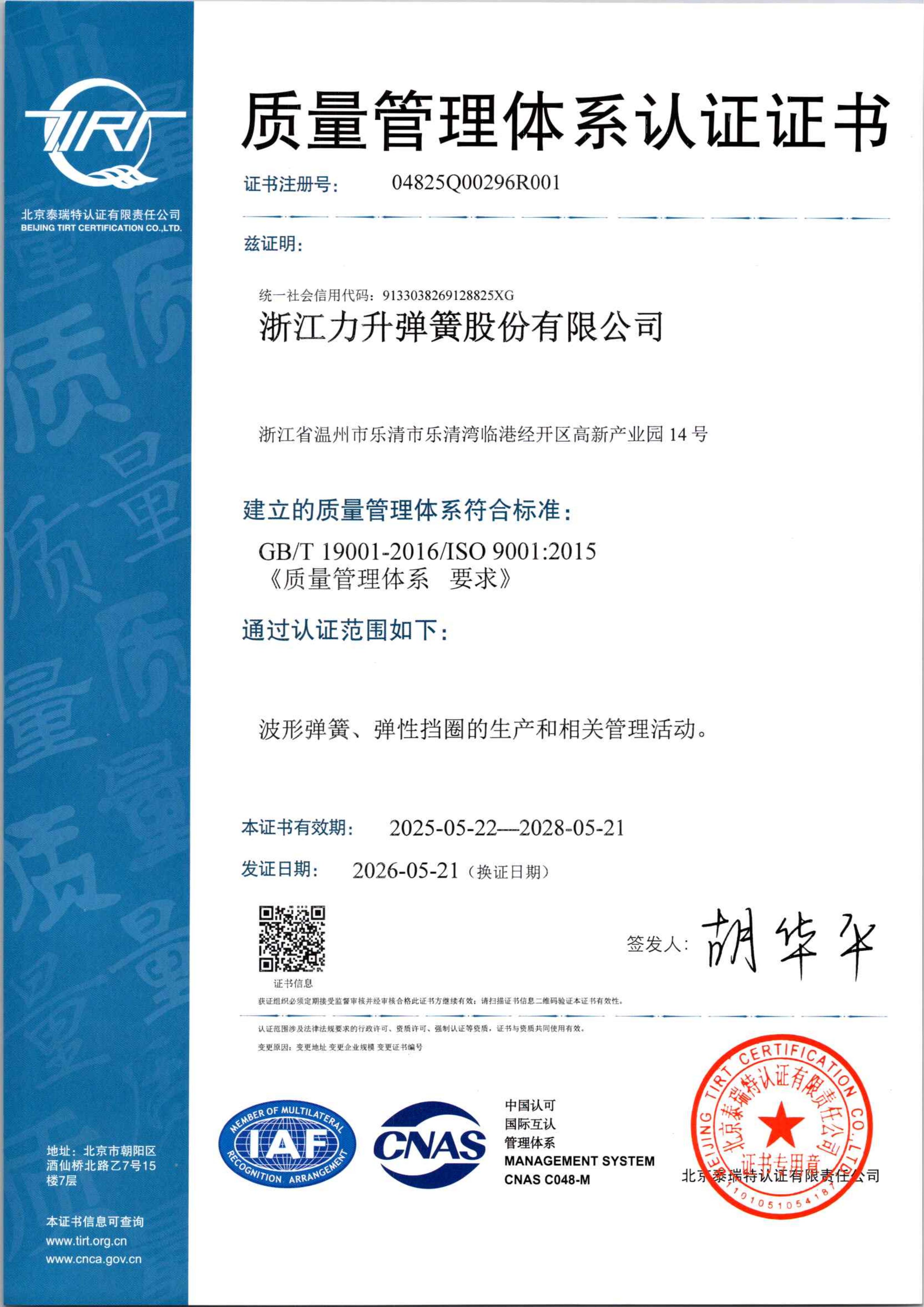 ISO 9001 质量管理体系认证证书