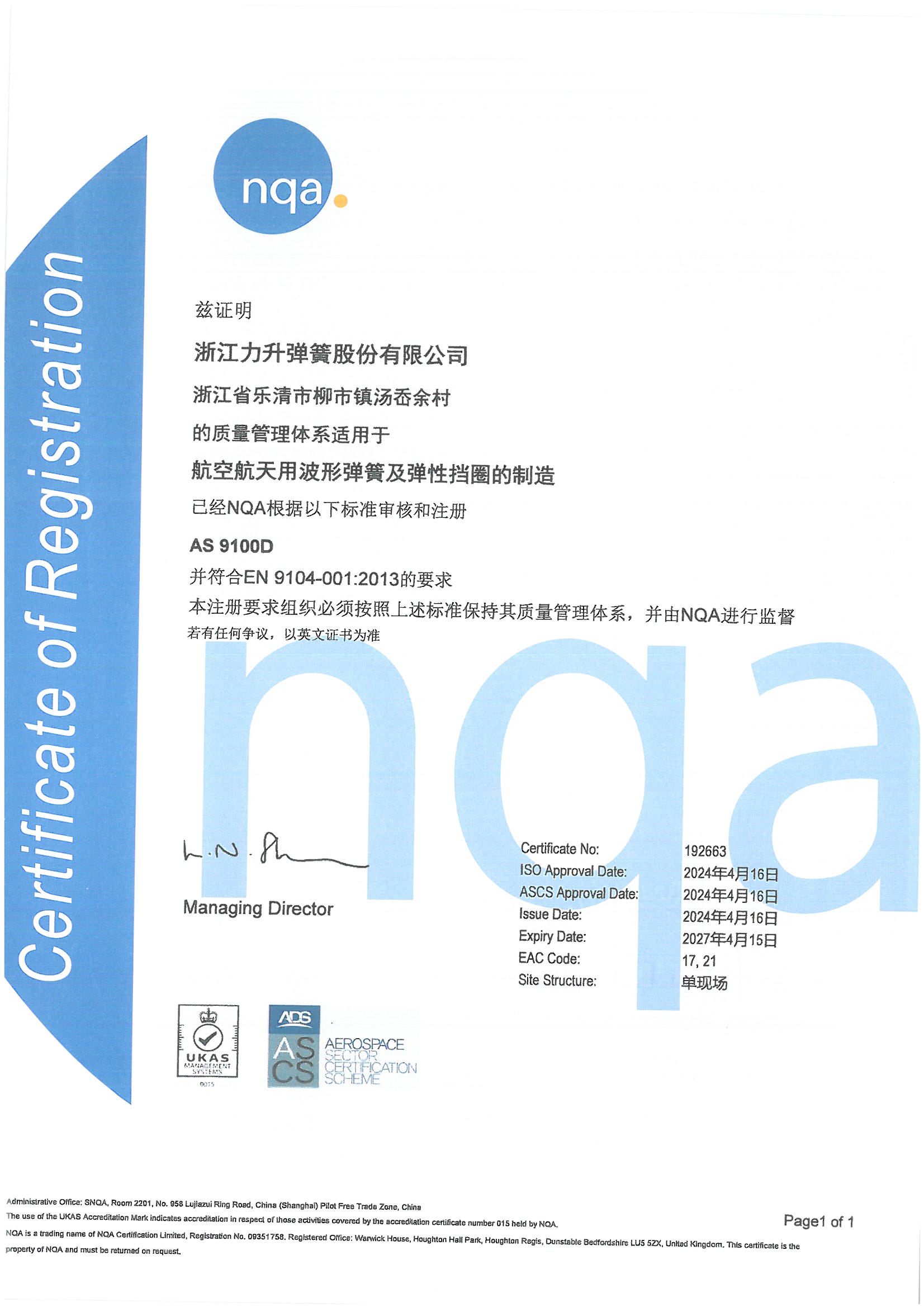 AS9100D 航空航天质量管理体系认证证书