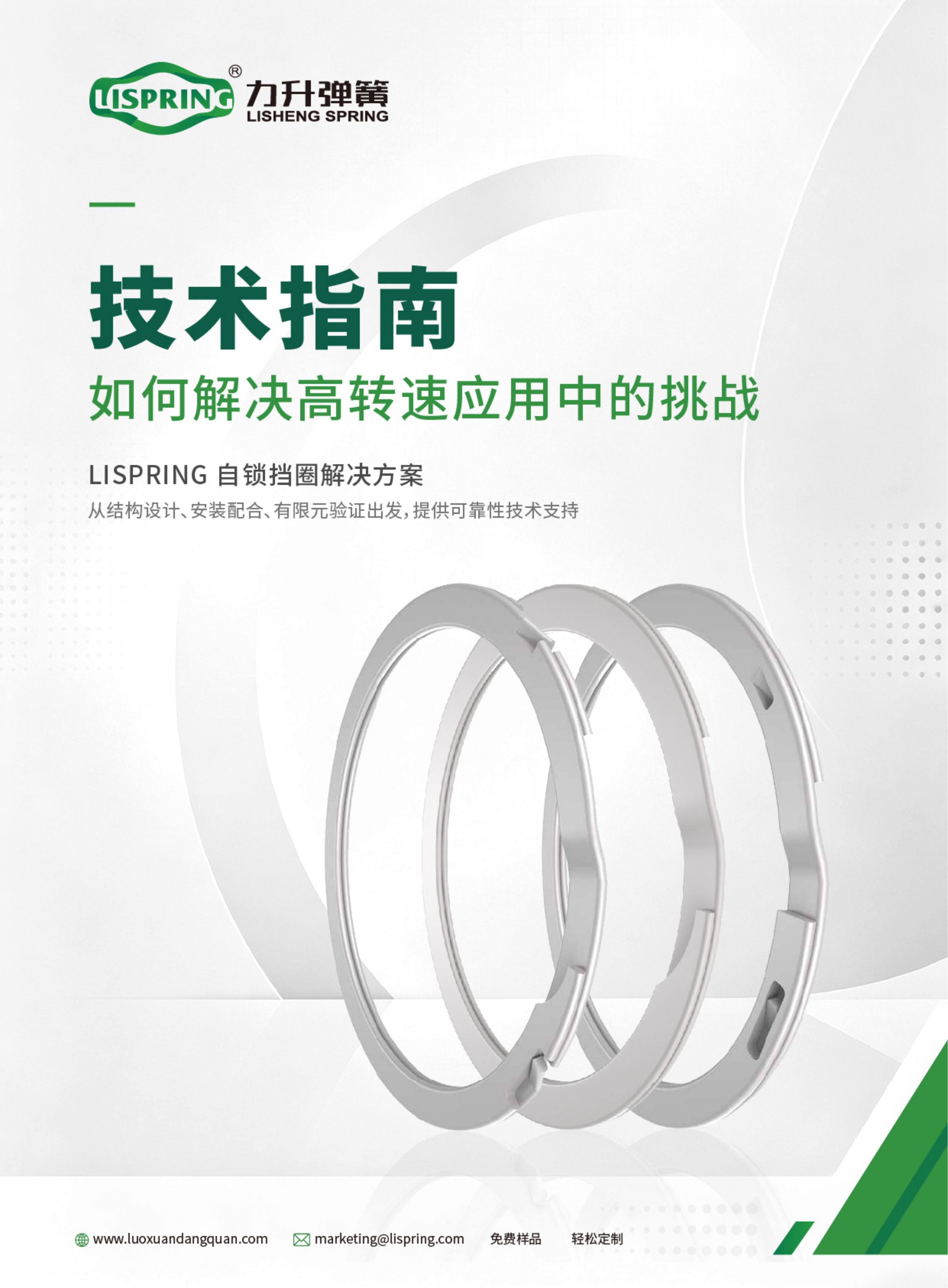 自锁挡圈技术指南