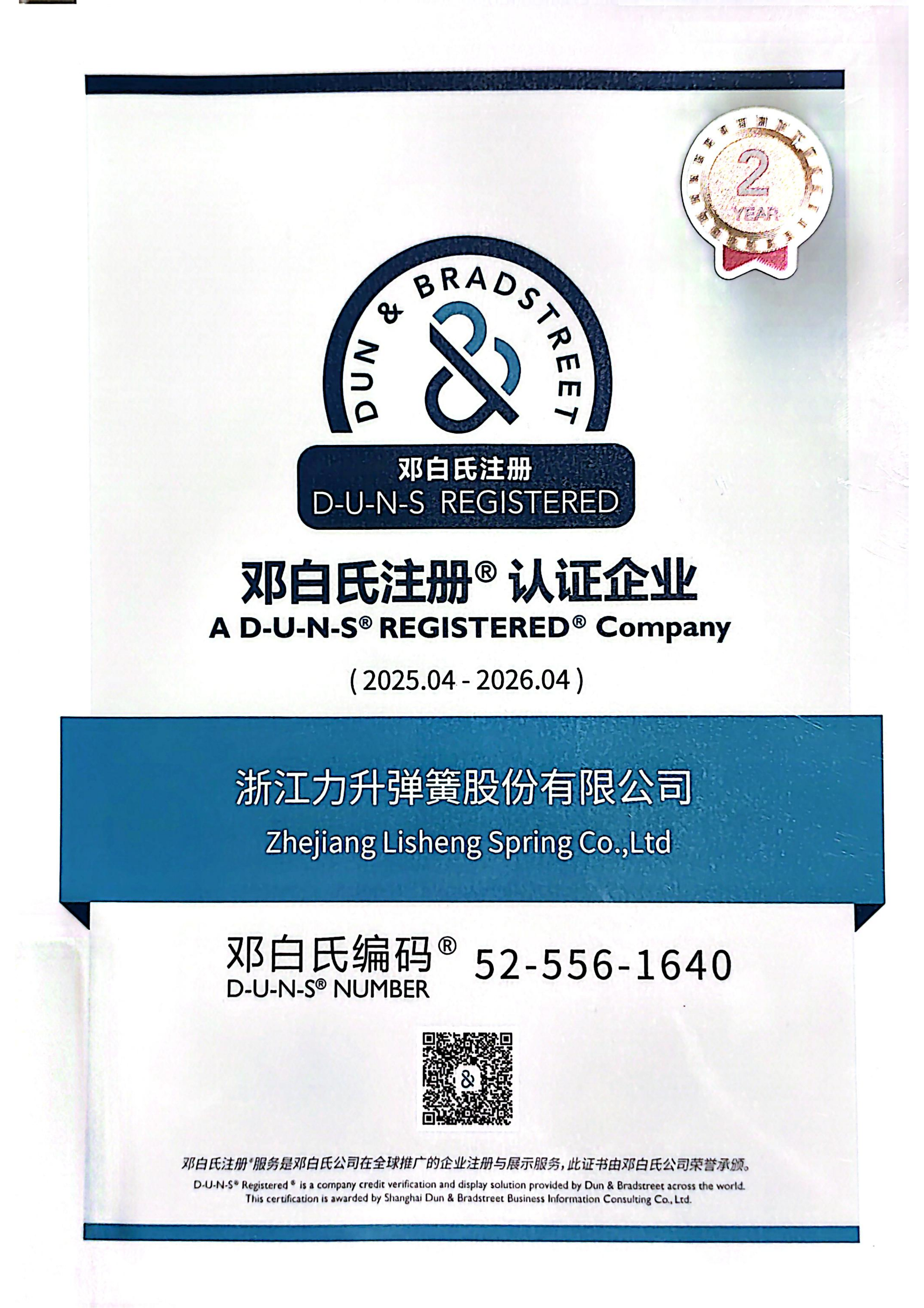 邓白氏注册证书(OCR)